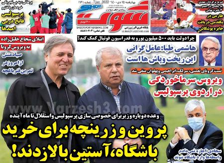 روزنامه های ورزشی