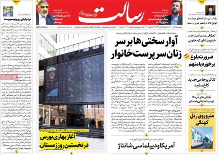 عناوین روزنامه ها, روزنامه های امروز عناوین روزنامه ها, روزنامه های امروز