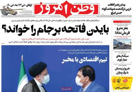 عناوین روزنامه ها, روزنامه های امروز عناوین روزنامه ها, روزنامه های امروز