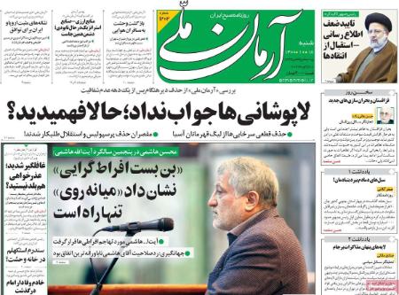 عناوین روزنامه ها, روزنامه های امروز عناوین روزنامه ها, روزنامه های امروز
