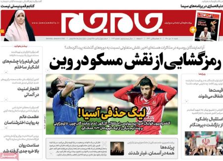 عناوین روزنامه ها, روزنامه های امروز عناوین روزنامه ها, روزنامه های امروز