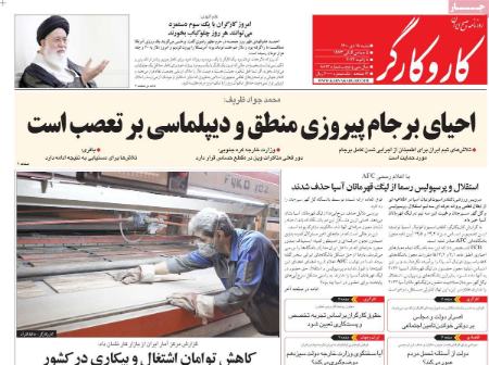 عناوین روزنامه ها, روزنامه های امروز عناوین روزنامه ها, روزنامه های امروز