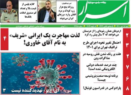 عناوین روزنامه ها, روزنامه های امروز عناوین روزنامه ها, روزنامه های امروز