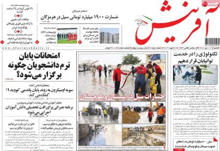 عناوین روزنامه ها, روزنامه های امروز عناوین روزنامه ها, روزنامه های امروز