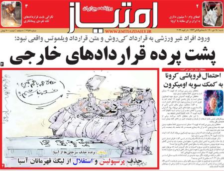 عناوین روزنامه ها, روزنامه های امروز عناوین روزنامه ها, روزنامه های امروز