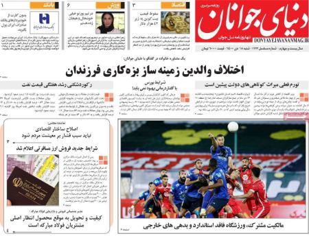 عناوین روزنامه ها, روزنامه های امروز عناوین روزنامه ها, روزنامه های امروز