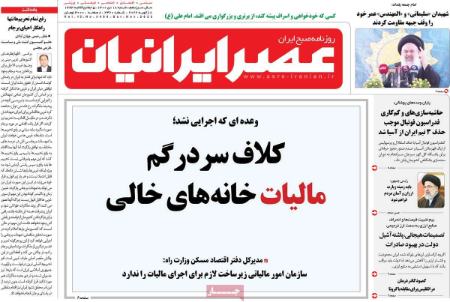 عناوین روزنامه ها, روزنامه های امروز عناوین روزنامه ها, روزنامه های امروز