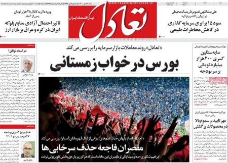 عناوین روزنامه ها, روزنامه های امروز عناوین روزنامه ها, روزنامه های امروز