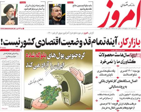 عناوین روزنامه ها, روزنامه های امروز عناوین روزنامه ها, روزنامه های امروز