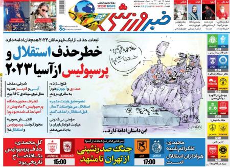  روزنامه های ورزشی