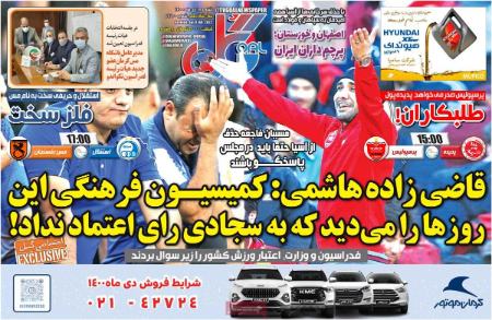  روزنامه های ورزشی