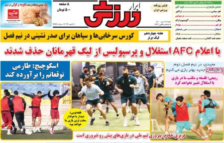 روزنامه های ورزشی