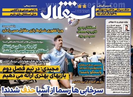  روزنامه های ورزشی