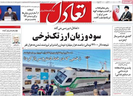 عناوین روزنامه ها, روزنامه های امروز عناوین روزنامه ها, روزنامه های امروز
