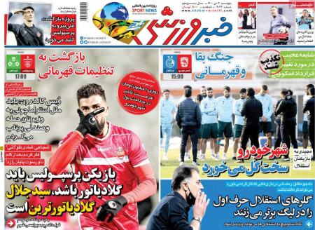  روزنامه های ورزشی