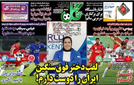  روزنامه های ورزشی