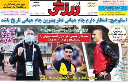  روزنامه های ورزشی