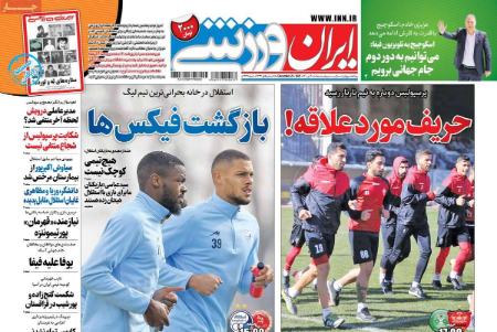  روزنامه های ورزشی