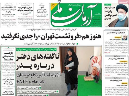 عناوین روزنامه ها, روزنامه های امروز عناوین روزنامه ها, روزنامه های امروز