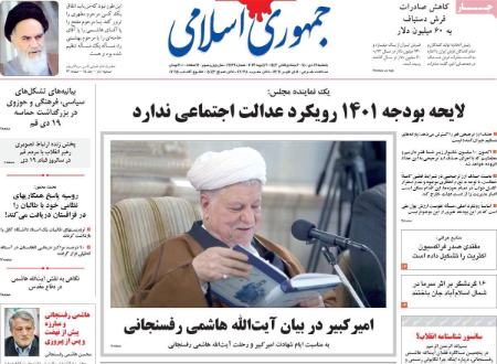 عناوین روزنامه ها, روزنامه های امروز عناوین روزنامه ها, روزنامه های امروز