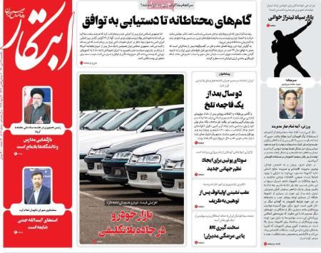 عناوین روزنامه ها, روزنامه های امروز عناوین روزنامه ها, روزنامه های امروز
