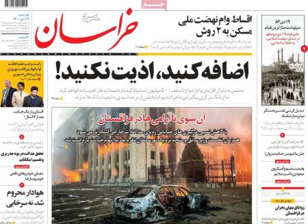 عناوین روزنامه ها, روزنامه های امروز عناوین روزنامه ها, روزنامه های امروز