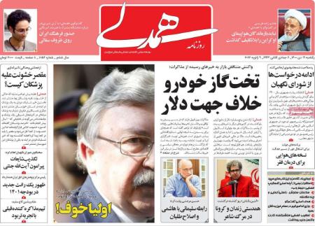 عناوین روزنامه ها, روزنامه های امروز عناوین روزنامه ها, روزنامه های امروز