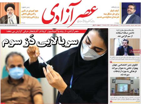 عناوین روزنامه ها, روزنامه های امروز عناوین روزنامه ها, روزنامه های امروز