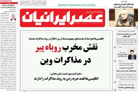 عناوین روزنامه ها, روزنامه های امروز عناوین روزنامه ها, روزنامه های امروز