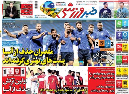  روزنامه های ورزشی