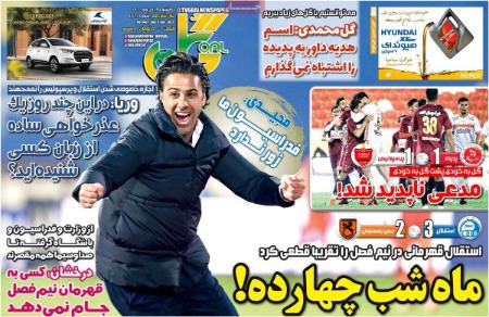  روزنامه های ورزشی