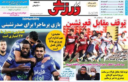  روزنامه های ورزشی