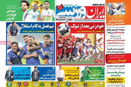  روزنامه های ورزشی