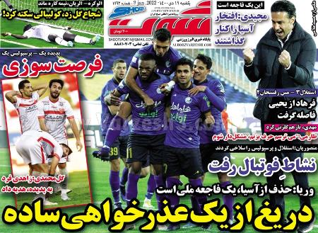  روزنامه های ورزشی