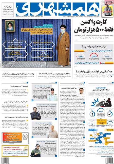 عناوین روزنامه ها, روزنامه های امروز عناوین روزنامه ها, روزنامه های امروز