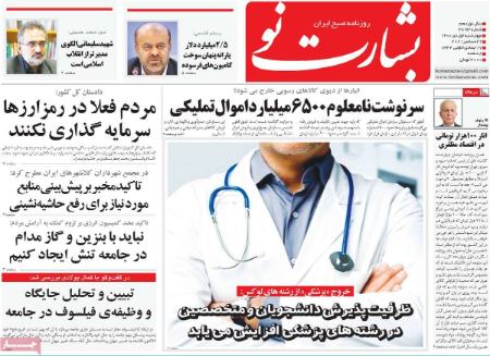 عناوین روزنامه ها, روزنامه های امروز عناوین روزنامه ها, روزنامه های امروز