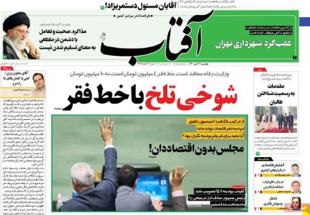 عناوین روزنامه ها, روزنامه های امروز عناوین روزنامه ها, روزنامه های امروز