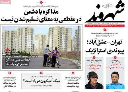 عناوین روزنامه ها, روزنامه های امروز عناوین روزنامه ها, روزنامه های امروز