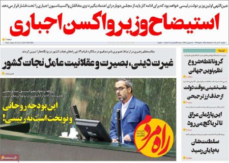 عناوین روزنامه ها, روزنامه های امروز عناوین روزنامه ها, روزنامه های امروز