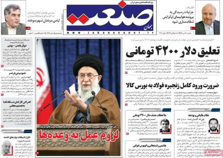عناوین روزنامه ها, روزنامه های امروز عناوین روزنامه ها, روزنامه های امروز