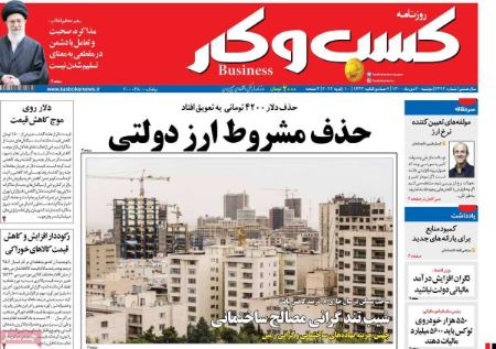 عناوین روزنامه ها, روزنامه های امروز عناوین روزنامه ها, روزنامه های امروز