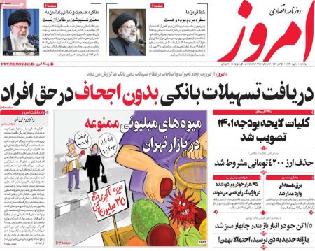 عناوین روزنامه ها, روزنامه های امروز عناوین روزنامه ها, روزنامه های امروز