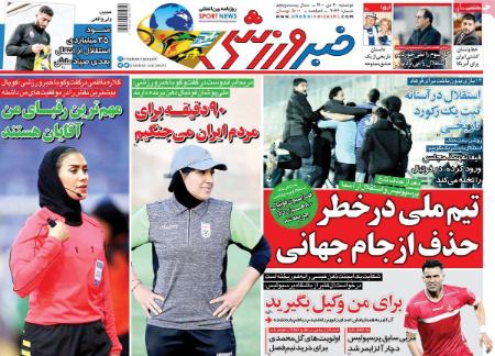  روزنامه های ورزشی