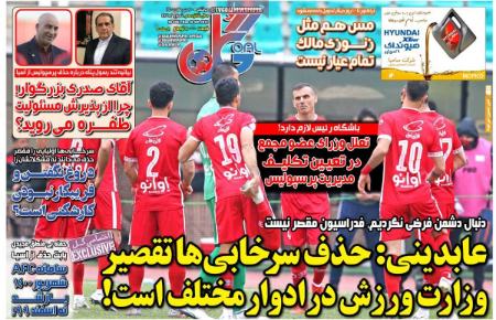  روزنامه های ورزشی