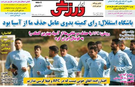  روزنامه های ورزشی
