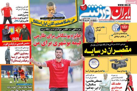 روزنامه های ورزشی