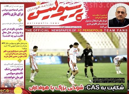  روزنامه های ورزشی