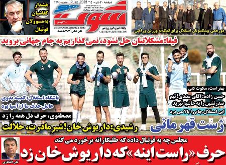  روزنامه های ورزشی