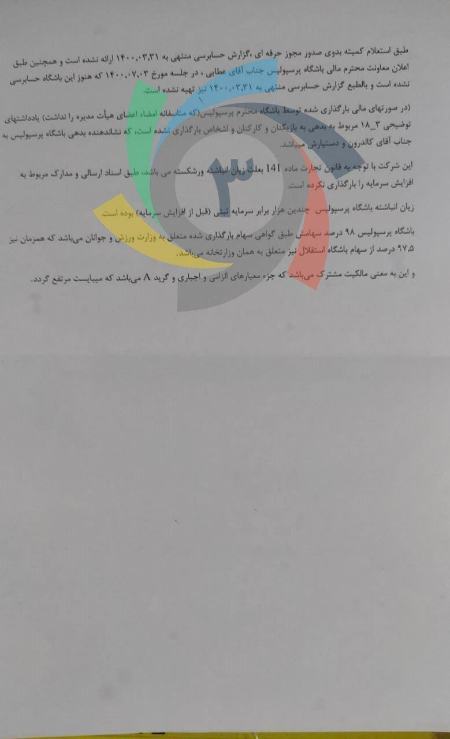 پرسپولیس و استقلال ،اخبارورزشی ،خبرهای ورزشی پرسپولیس و استقلال,اخبار ورزشی ,خبرهای ورزشی