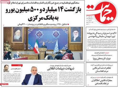 عناوین روزنامه ها, روزنامه های امروز عناوین روزنامه ها, روزنامه های امروز